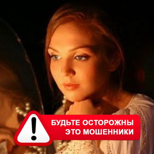 Злата Архипова +79852189312 в Черняховске – это мошенники