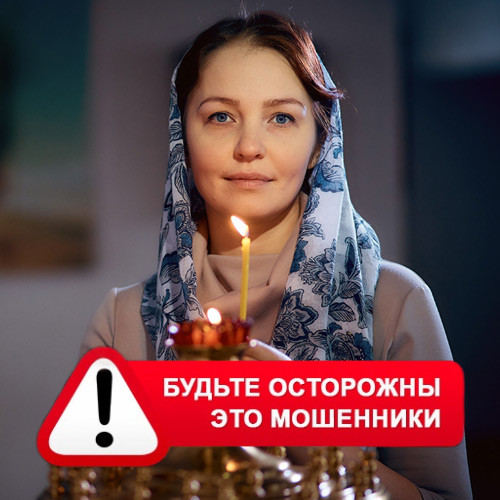 Мария Степановна @MariaGadalka в Черняховске – это мошенники