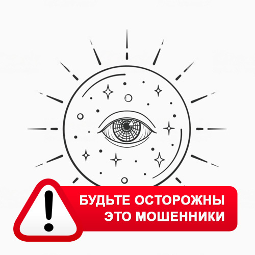 Союз Магов России в Черняховске – это мошенники
